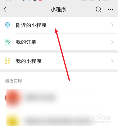 微信如何查找附近外卖小程序