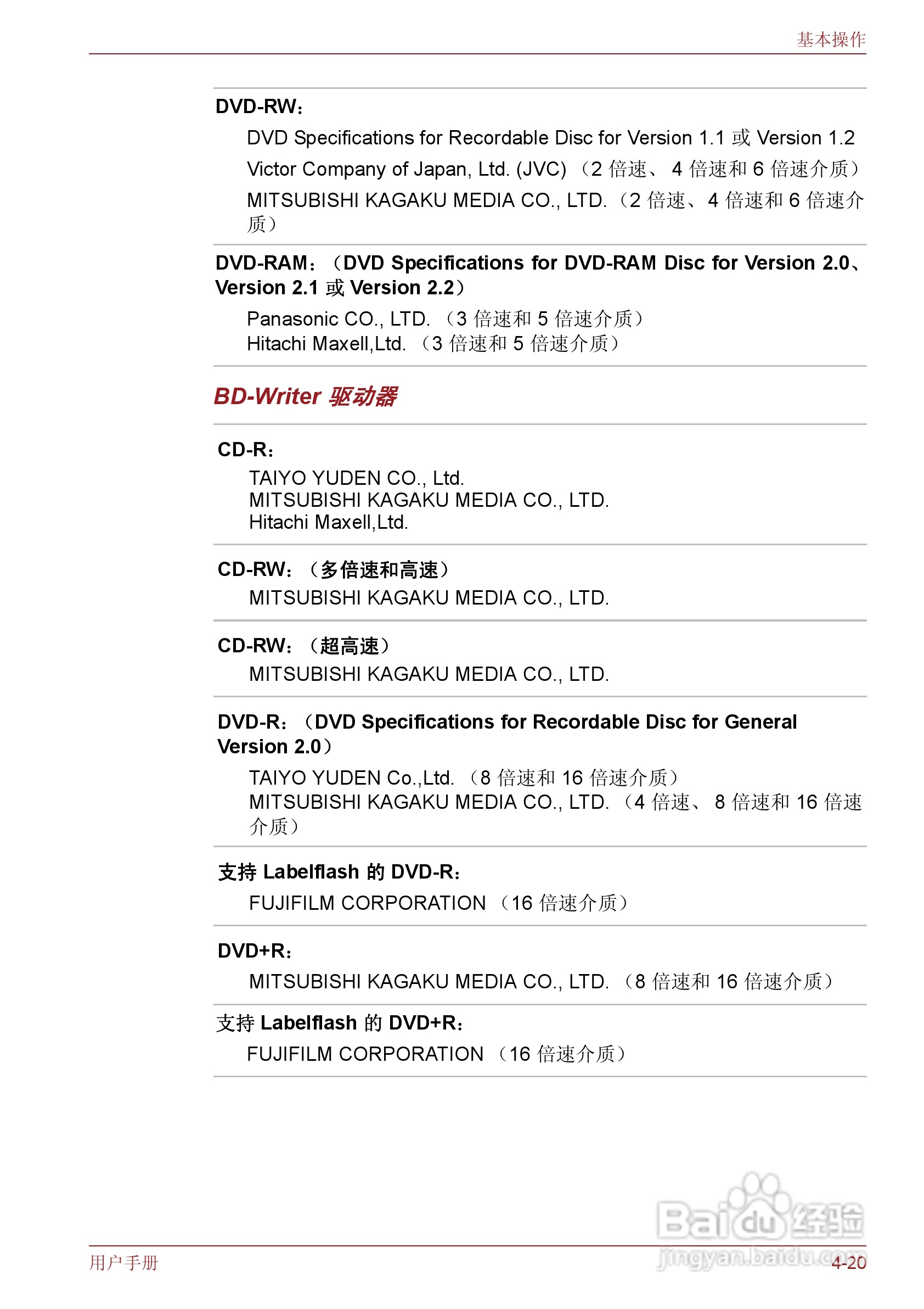 东芝Satellite M600笔记本电脑使用说明书:[11]