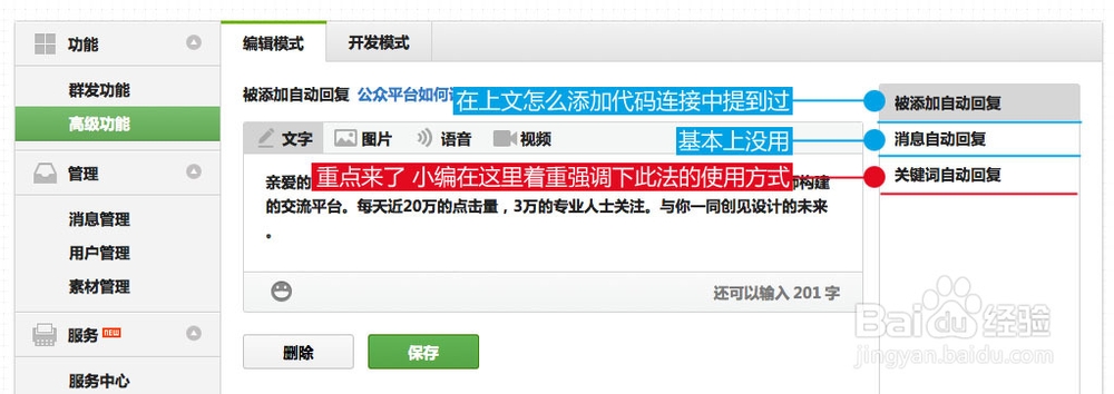 微信公众平台怎么加连接？怎么设置自动回复？