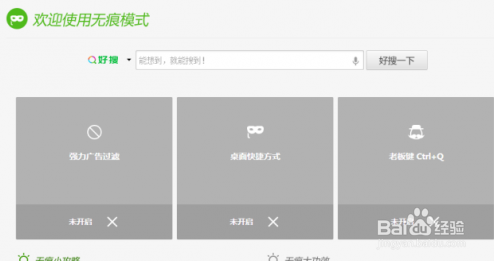 360浏览器怎么使用无痕模式
