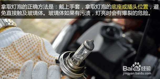 手动更换汽车大灯及注意事项