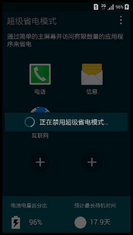 Samsung GALAXY MEGA2如何退出超级省电模式?(G7508Q)