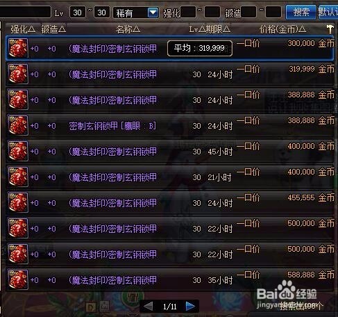 DNF地下城拍卖行值钱的假紫上衣和buff上衣汇总