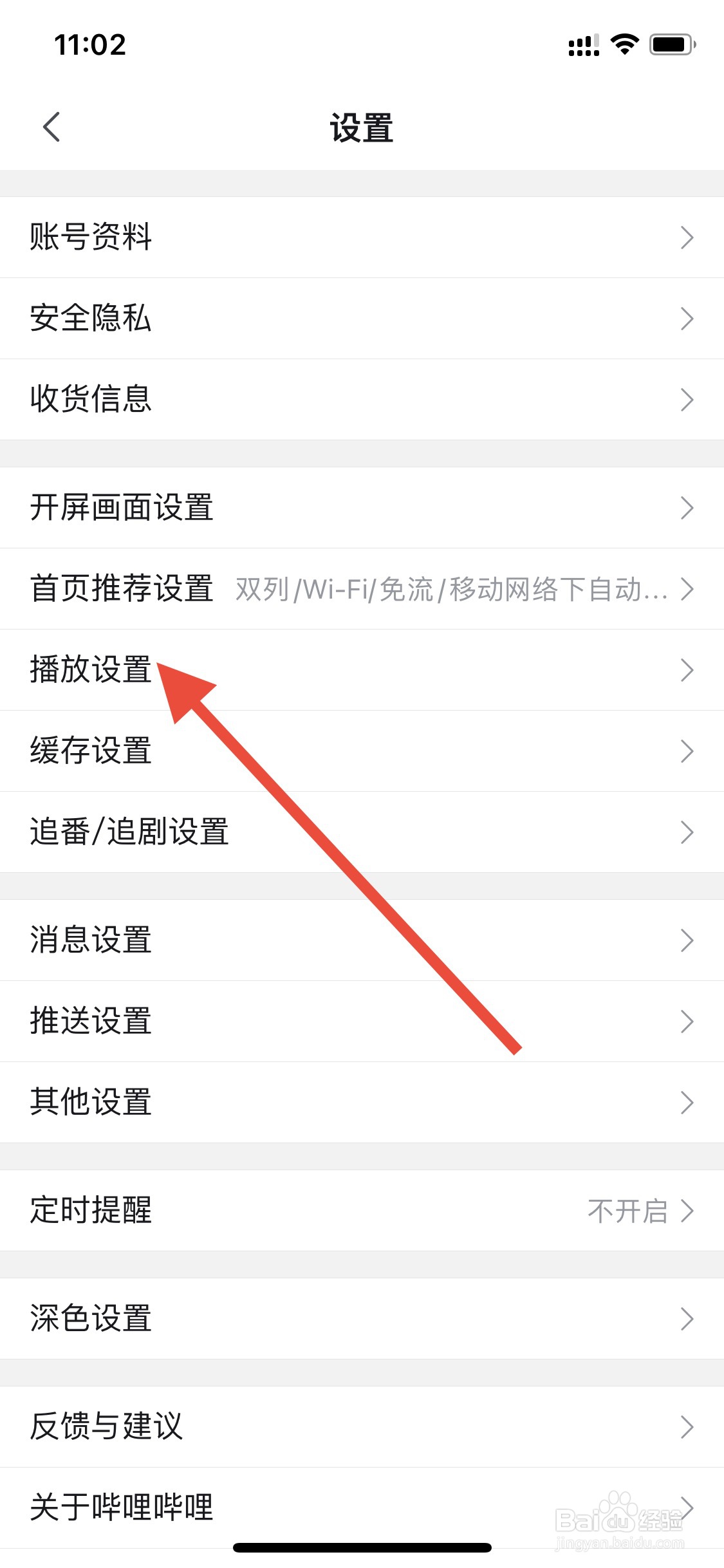 iPhone哔哩哔哩软件关闭使用流量播放