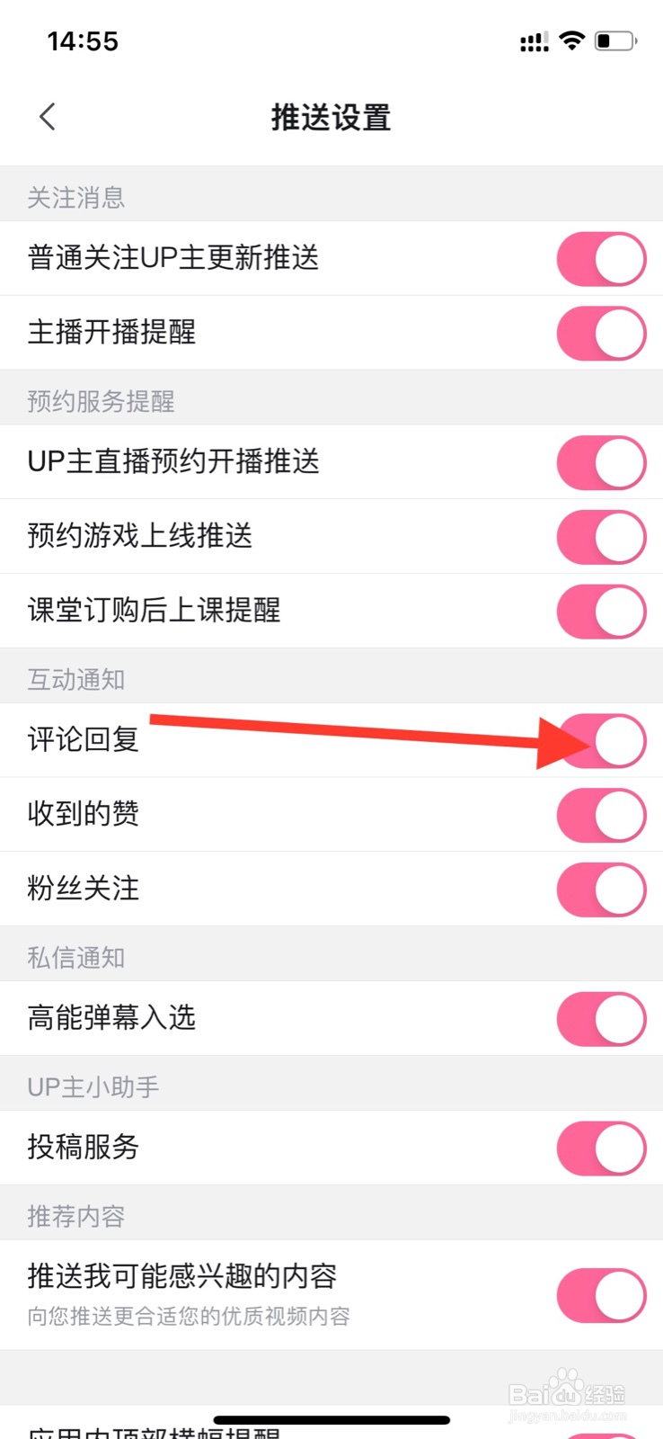 iPhone哔哩哔哩app关闭“评论回复”通知