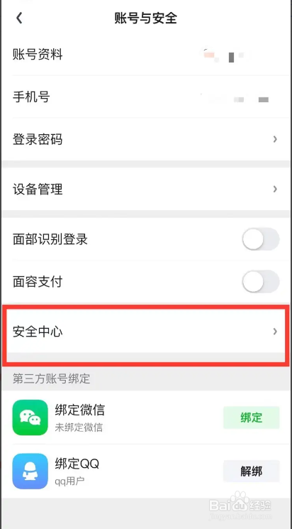 爱奇艺账号注销进度怎么查看