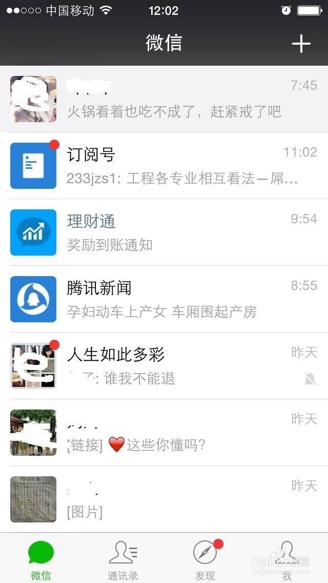 如何屏蔽微信朋友圈/禁止他人看朋友圈消息
