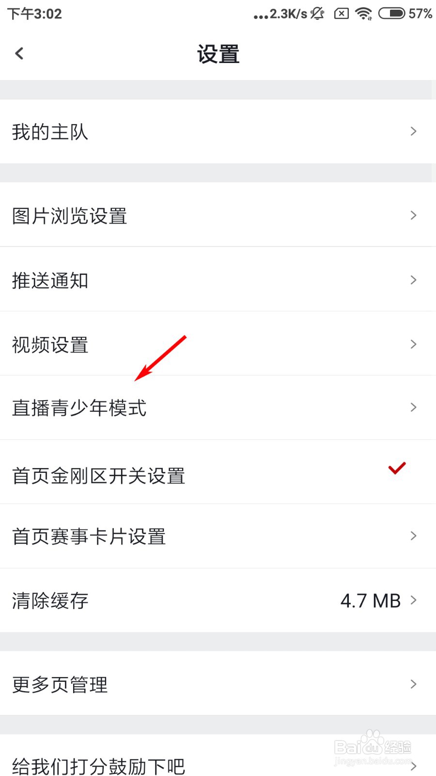 虎扑怎么开启青少年模式