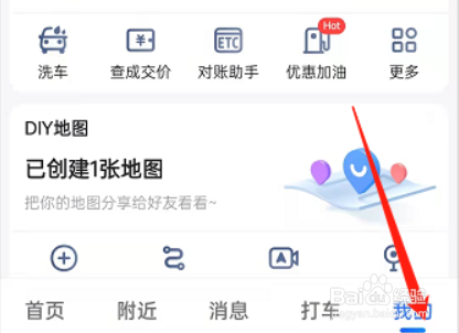 高德地图如何参与公益活动
