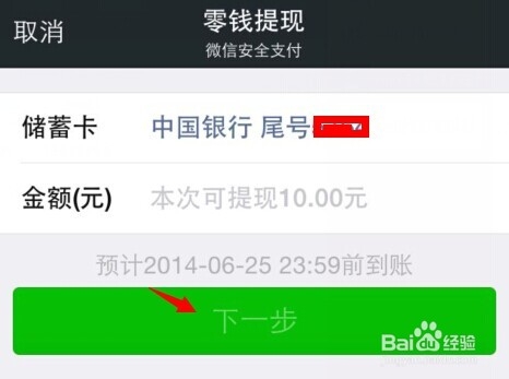 微信零钱怎么提现