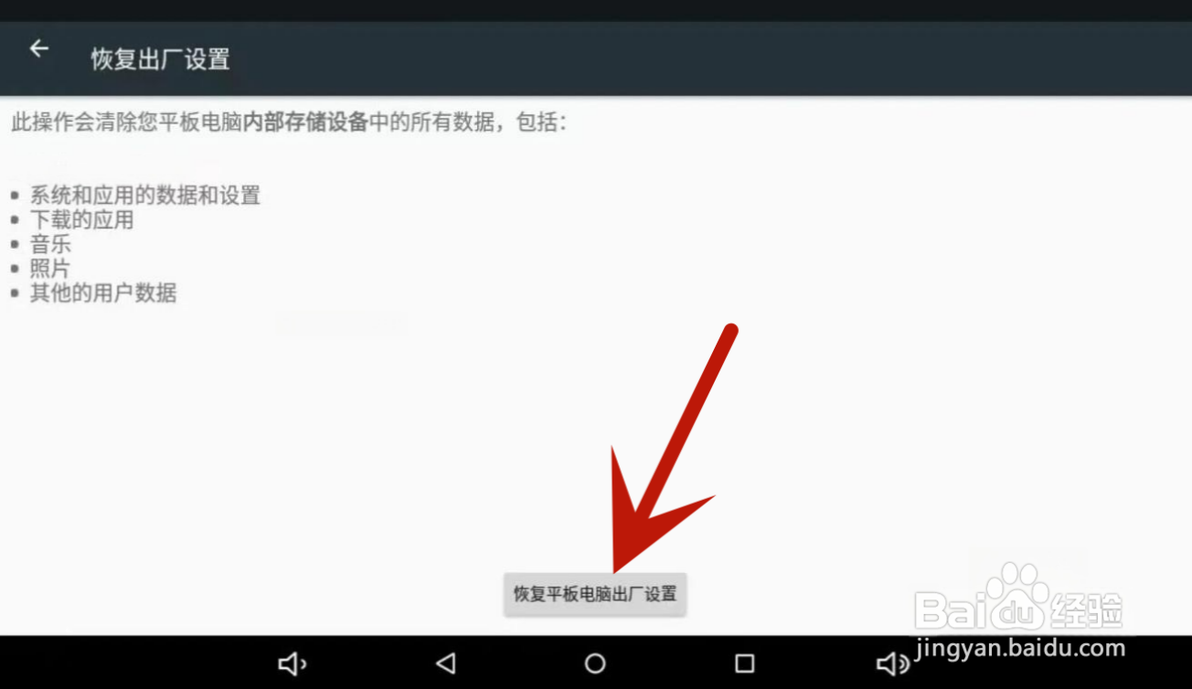 联想平板怎么恢复出厂设置