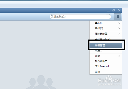 邮件如此重要,怎样使用foxmail软件创建账号