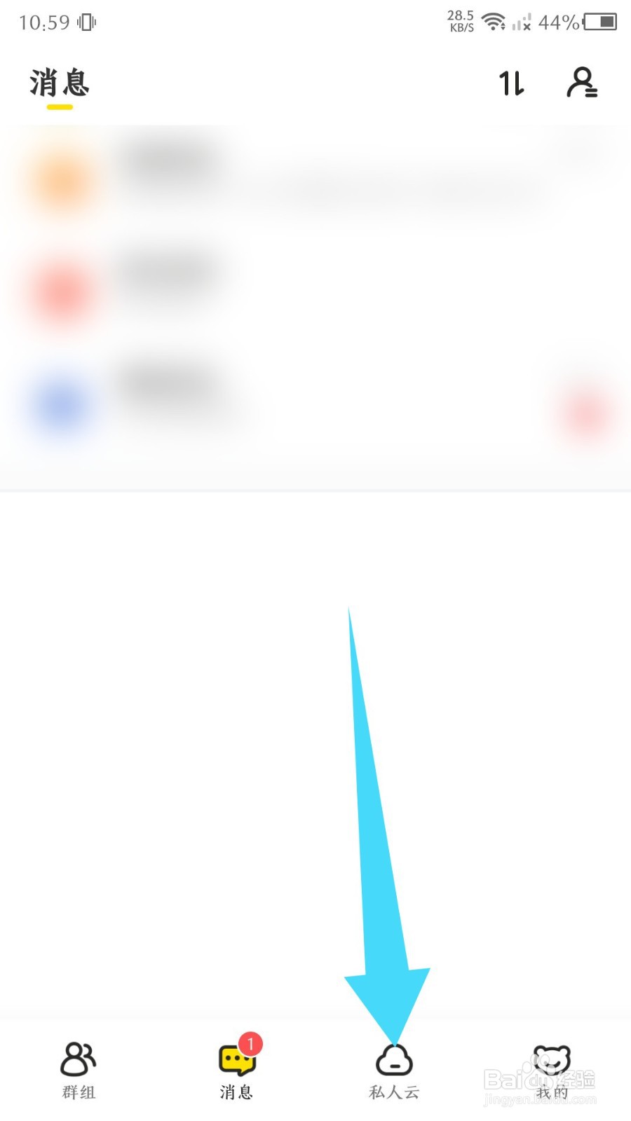 曲奇云盘app怎么查看回收站