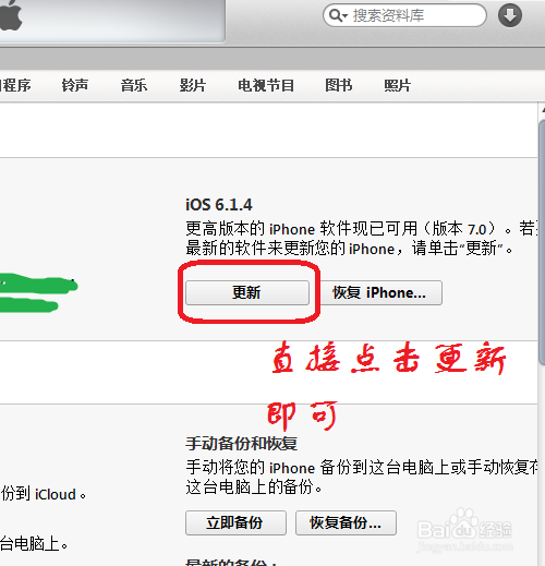 IOS7正式版升级教程：[4]IOS7正式版升级教程