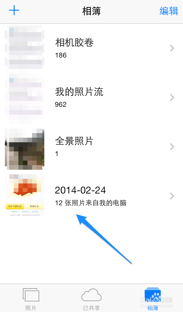 怎样通过iTunes将照片传输进iPhone中