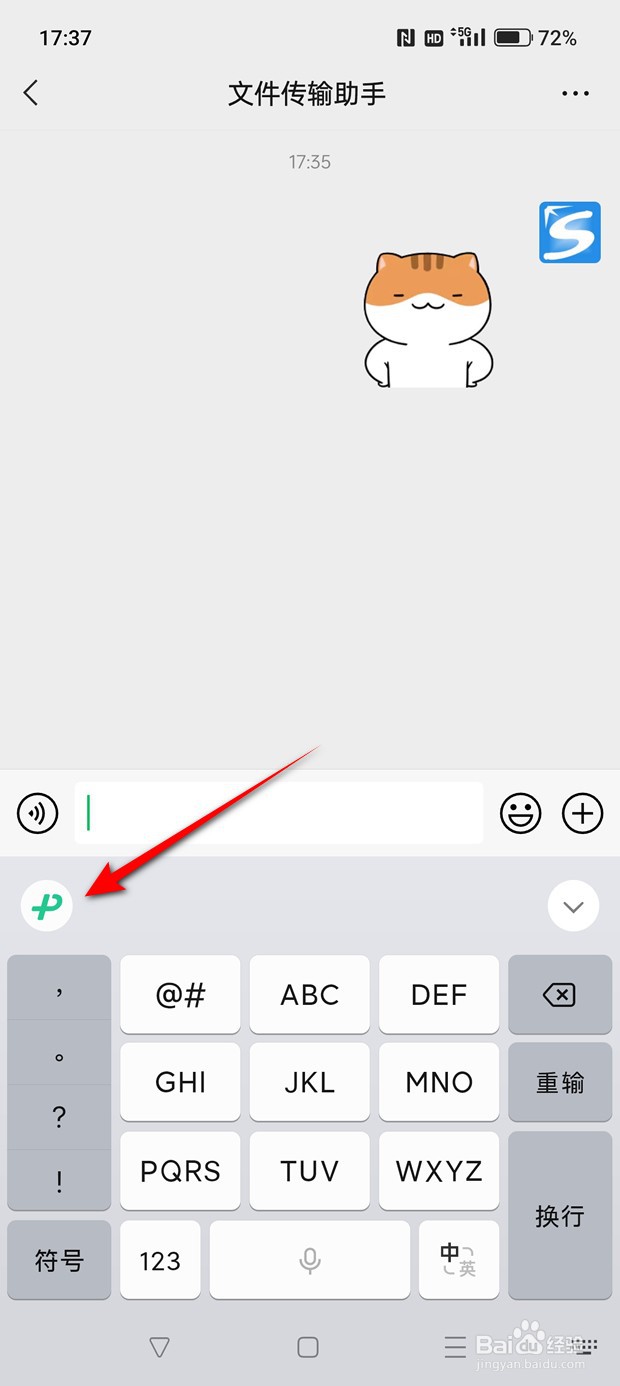 微信键盘怎么手写找字