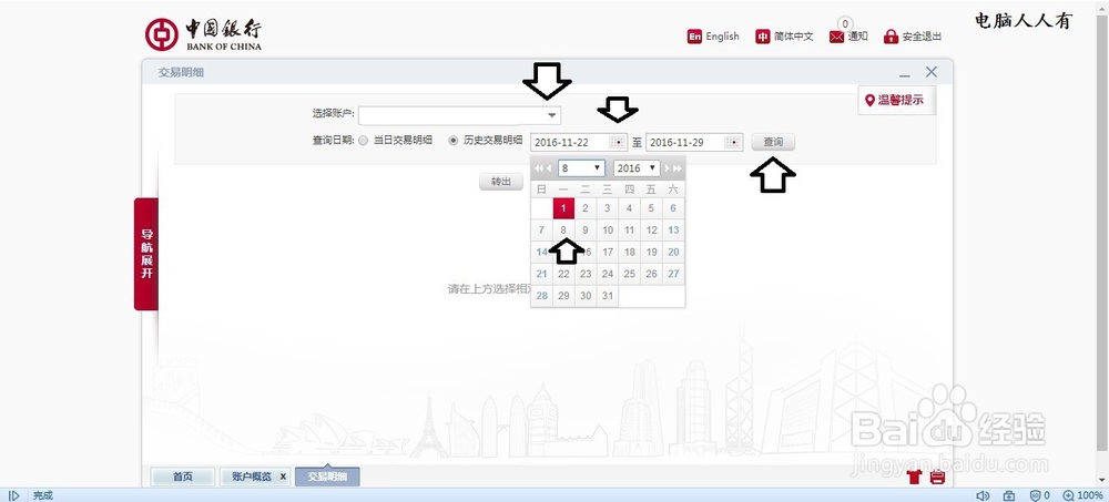 澳大利亚的中国银行网上银行如何使用？