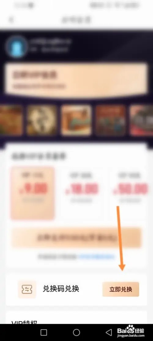 云听APP在哪里使用兑换码来兑换会员
