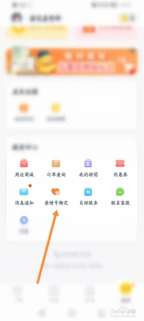 叫叫APP在哪里绑定亲情号