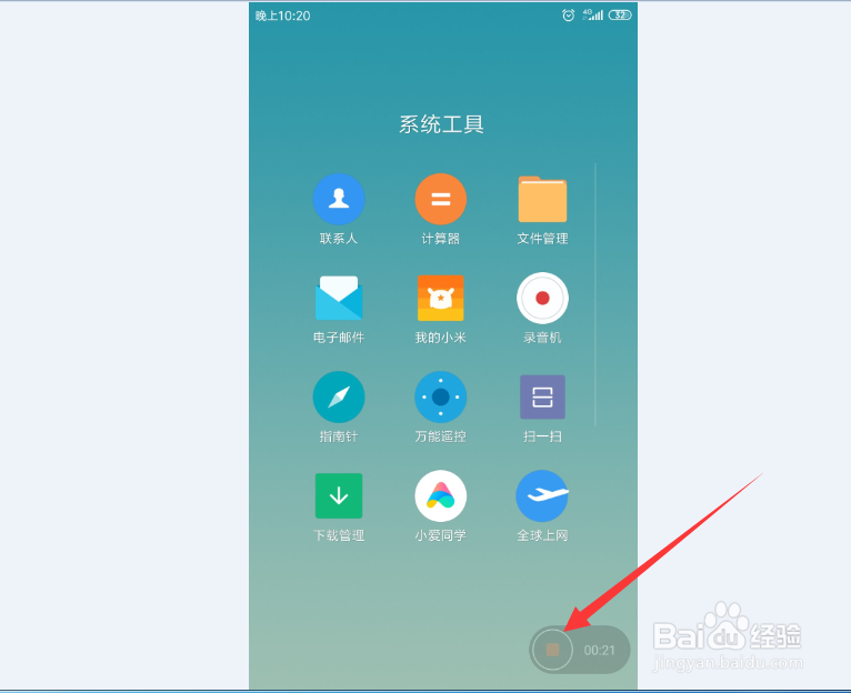 小米手机怎么录屏