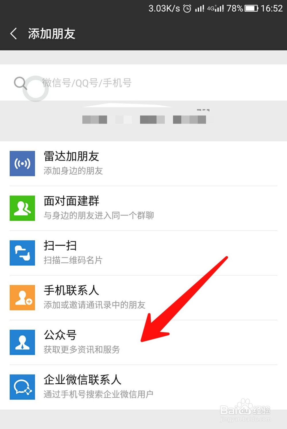 微信如何查询中国农业银行开户行