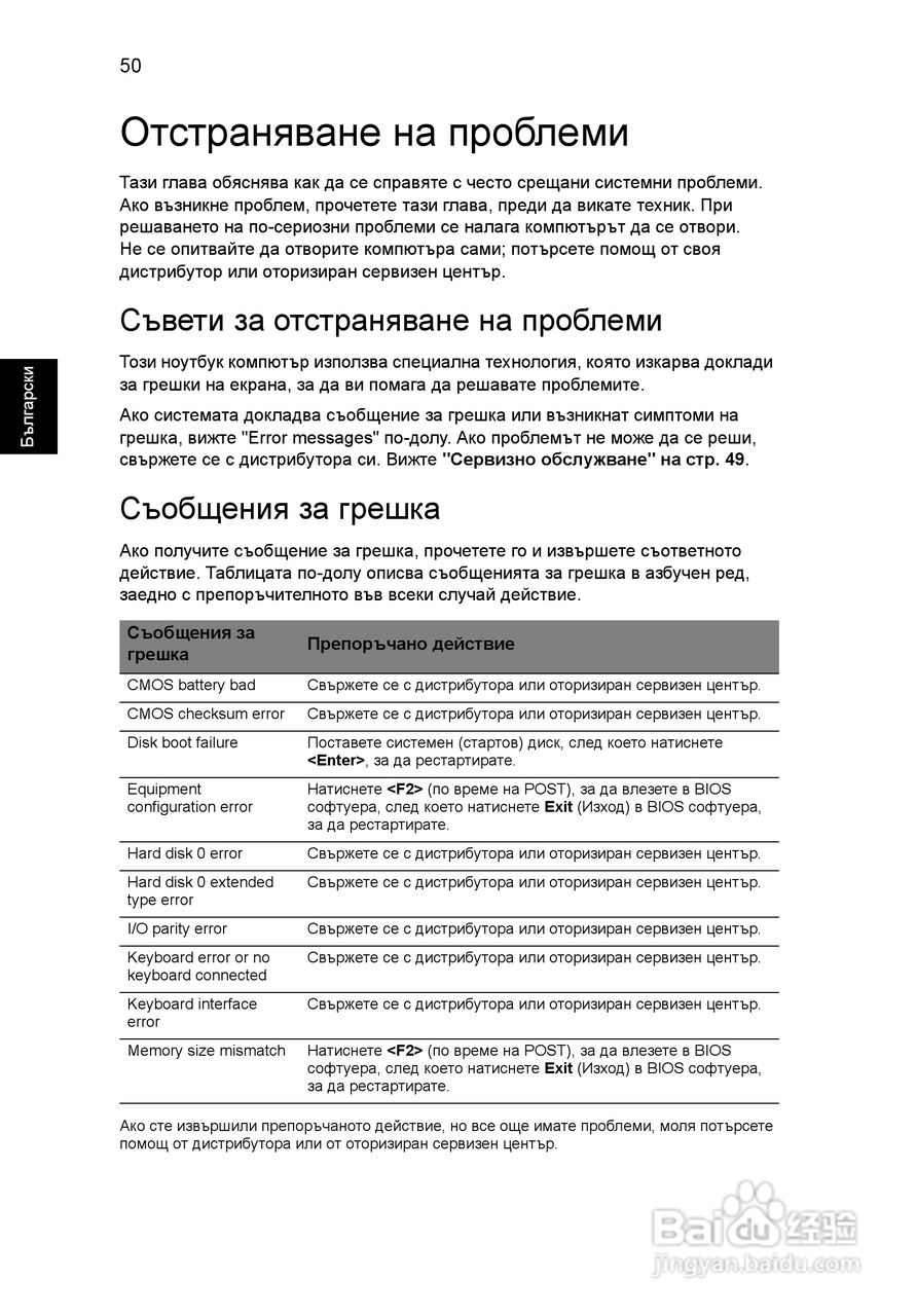 ACER宏基Aspire 5830G笔记本说明书:[152]