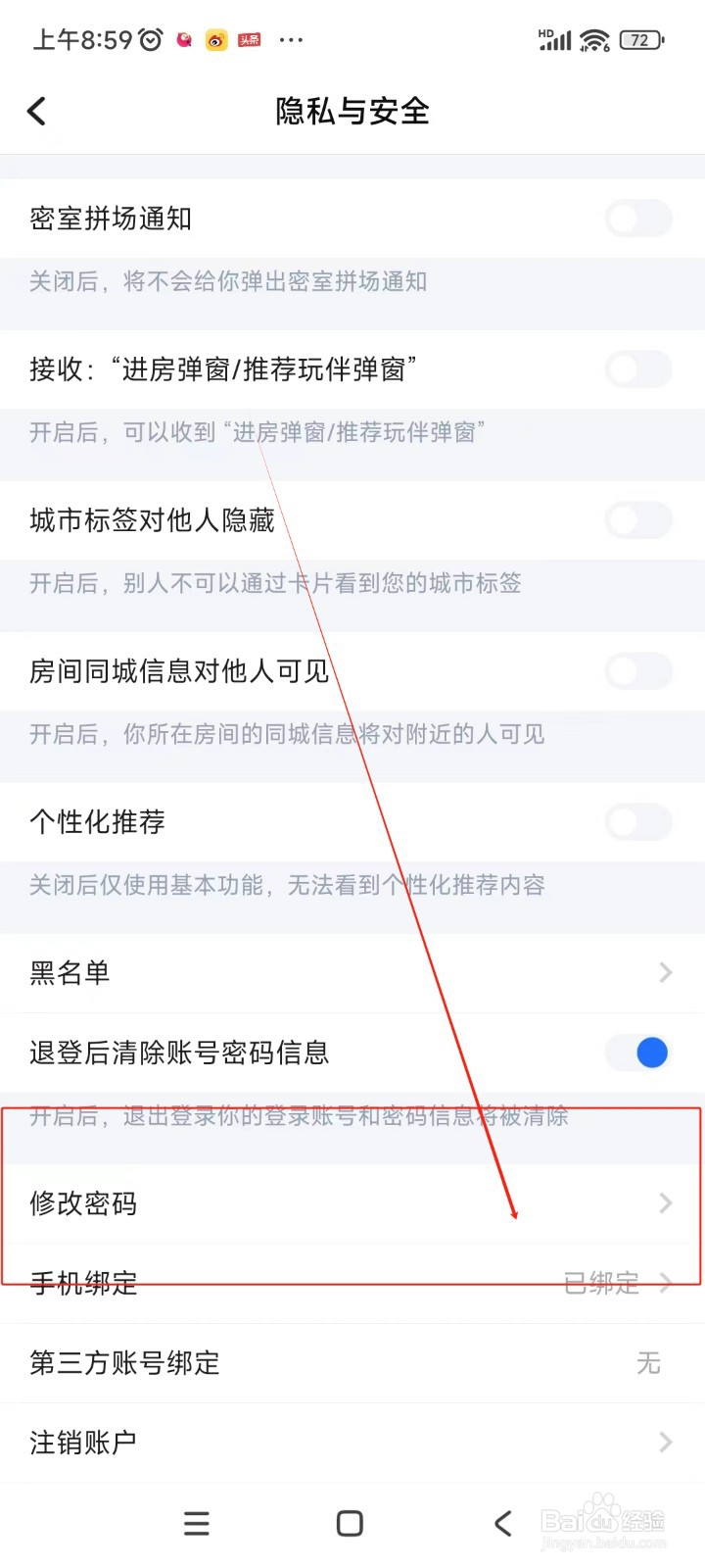 TT语音如何设置登录密码