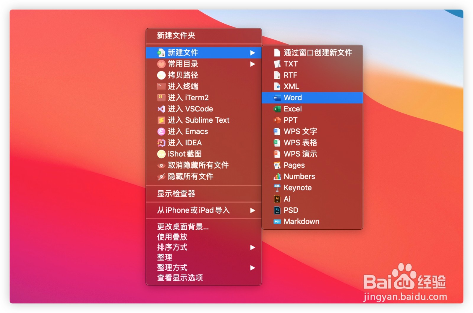 Mac电脑新建文本文档教程
