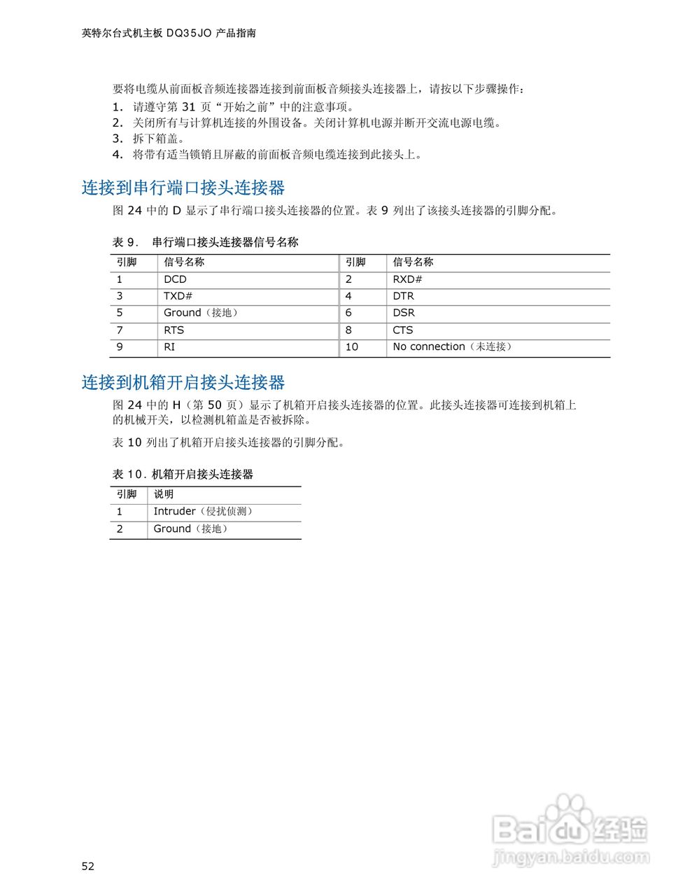 Intel DQ35JO主板说明书:[6]