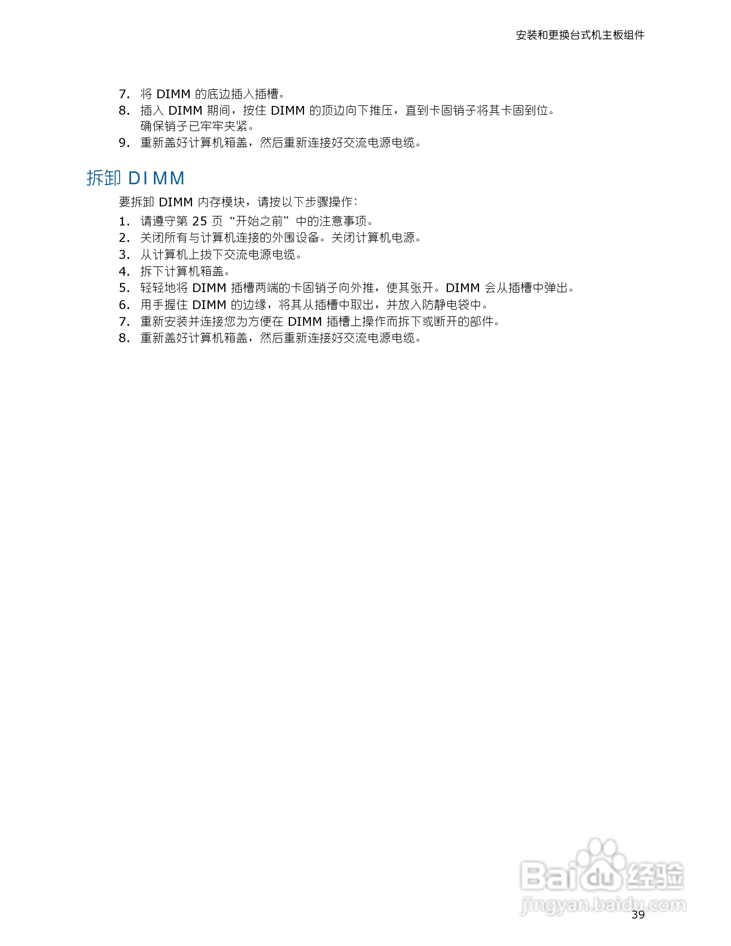 Intel DP35DP型主板说明书:[4]