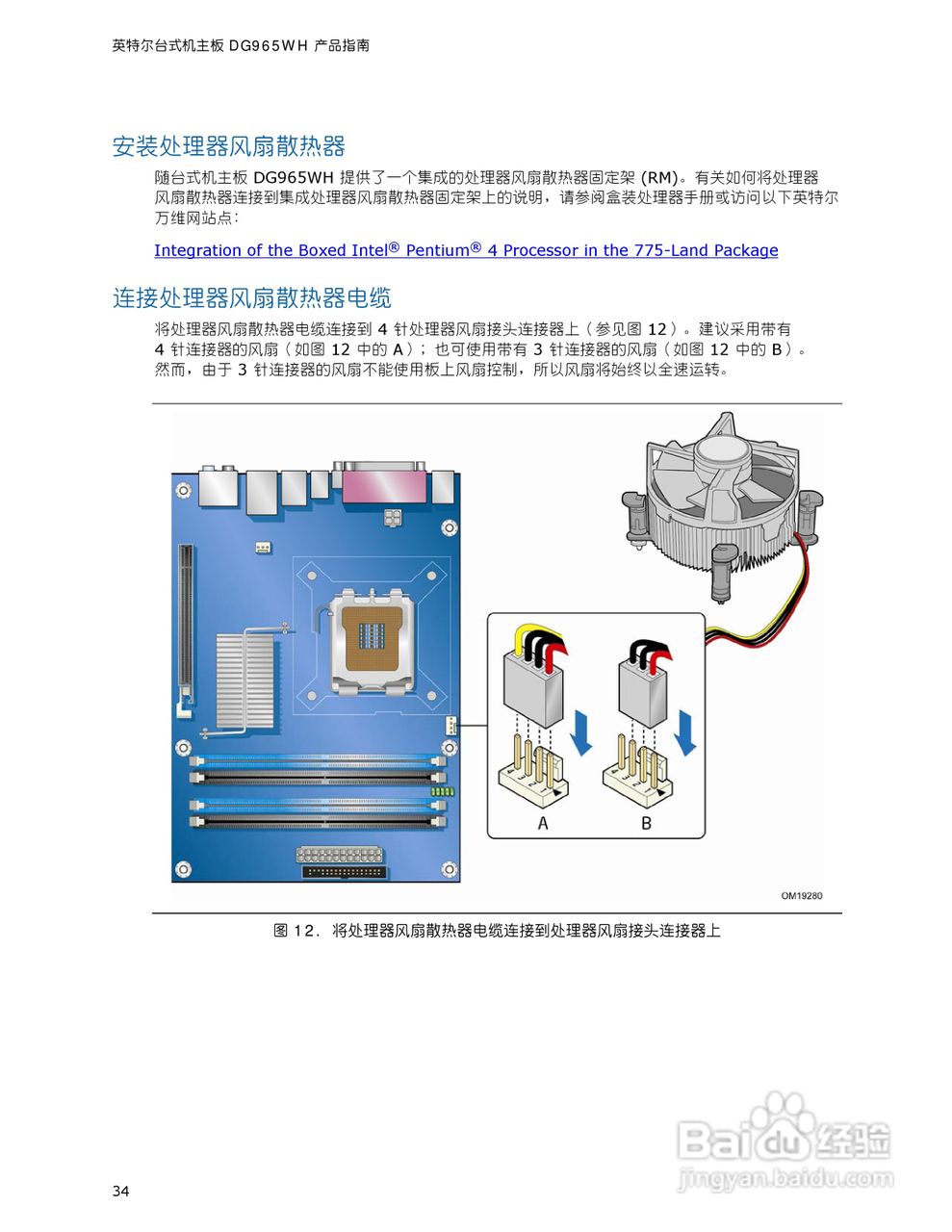 Intel DG965WH型主板说明书:[4]