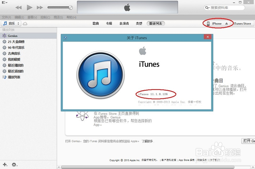 iTunes 不能使用 iPhone 的解决办法
