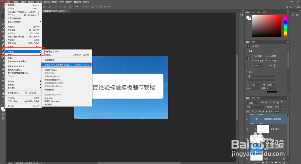 百度经验标题，封面模板制作教程