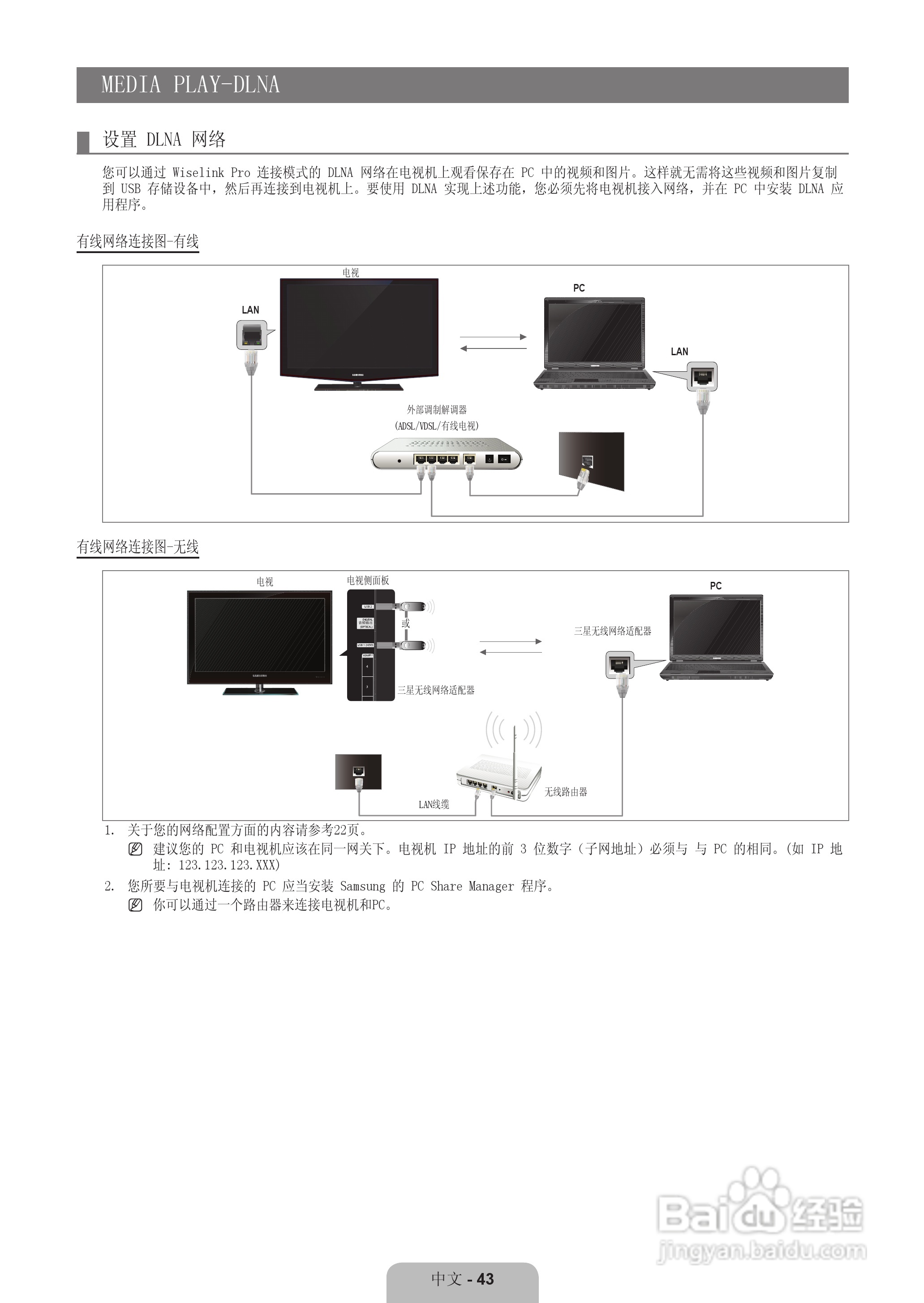 三星UA40B7000WF液晶彩电使用说明书:[5]