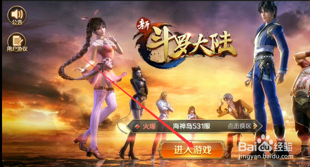 新斗罗大陆手游怎么玩