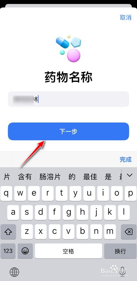 苹果健康怎么添加用药