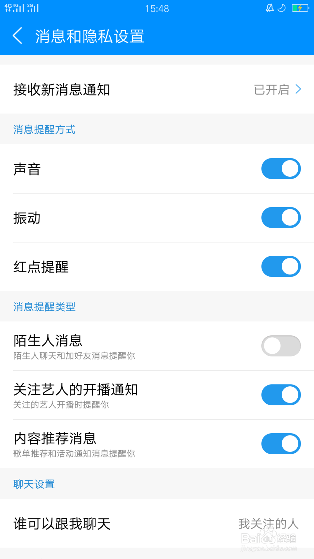 酷狗怎么屏蔽聊天