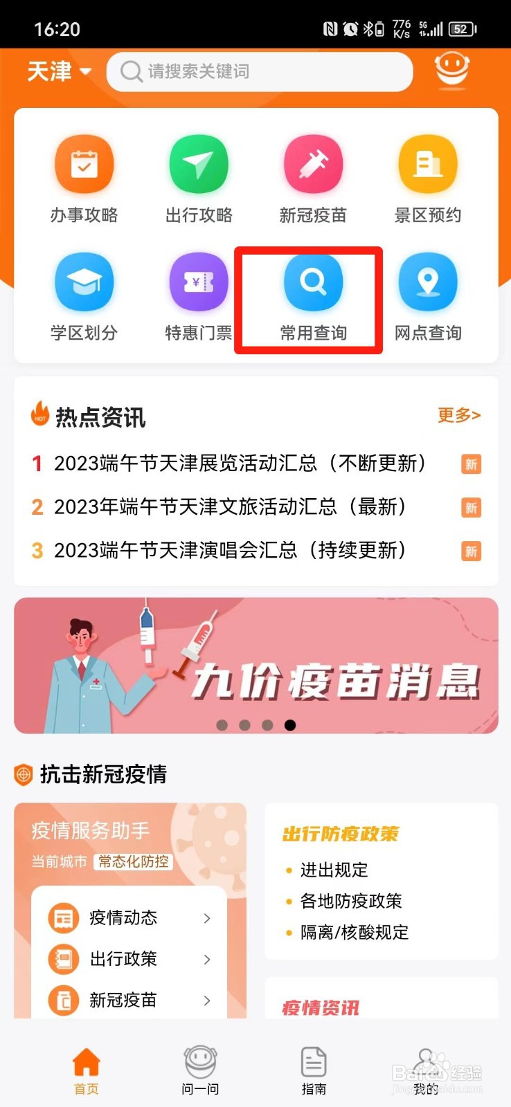 天津高考成绩在哪里可以查询