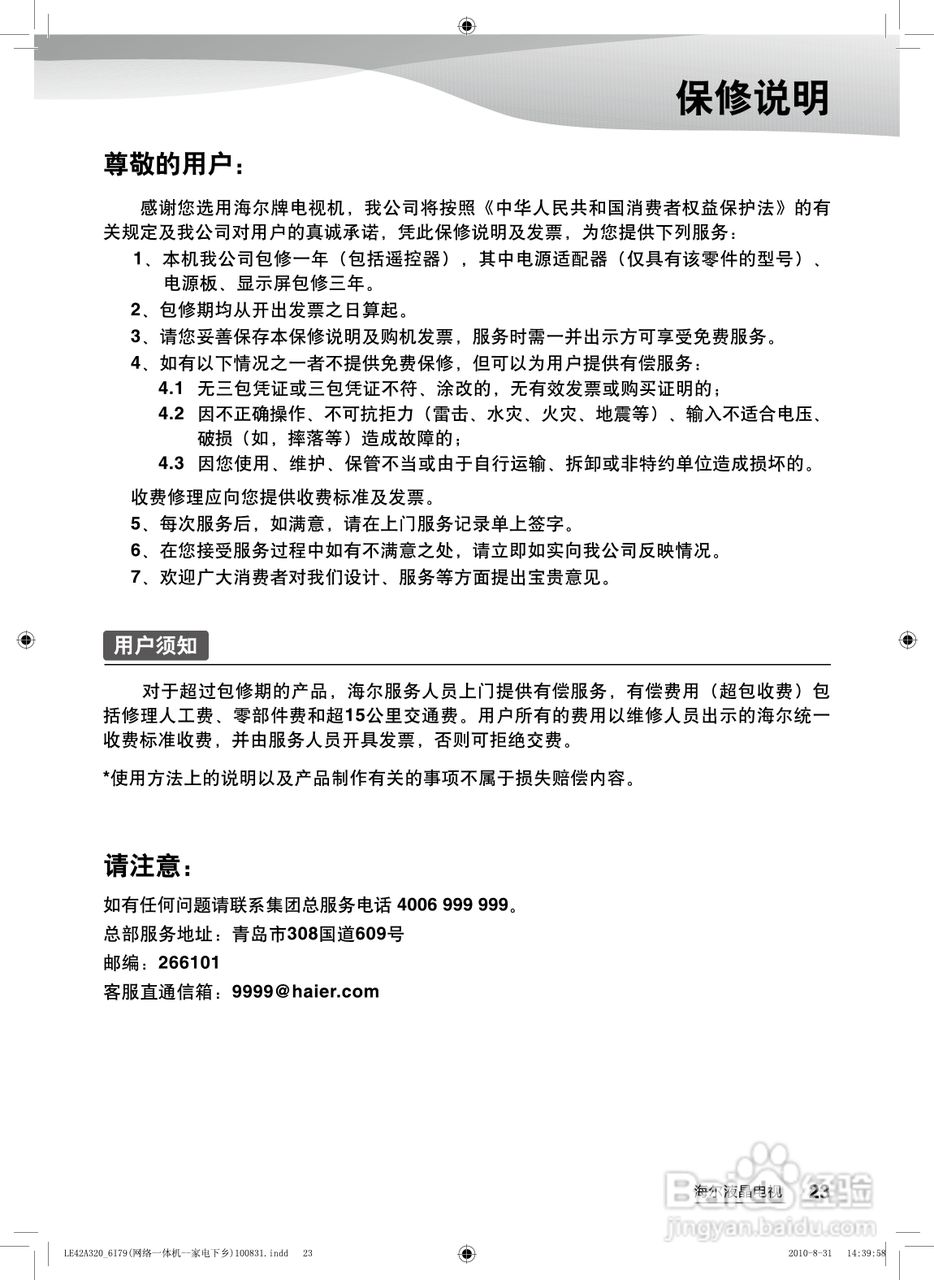 海尔LE47A320 液晶彩电使用说明书:[3]