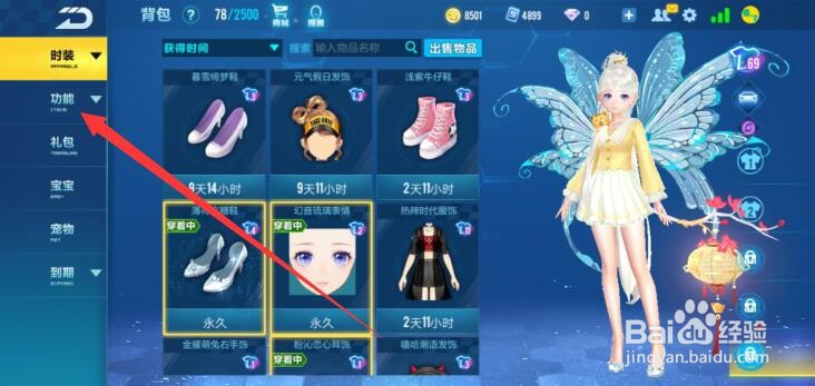 qq飞车手游万能钥匙怎么用