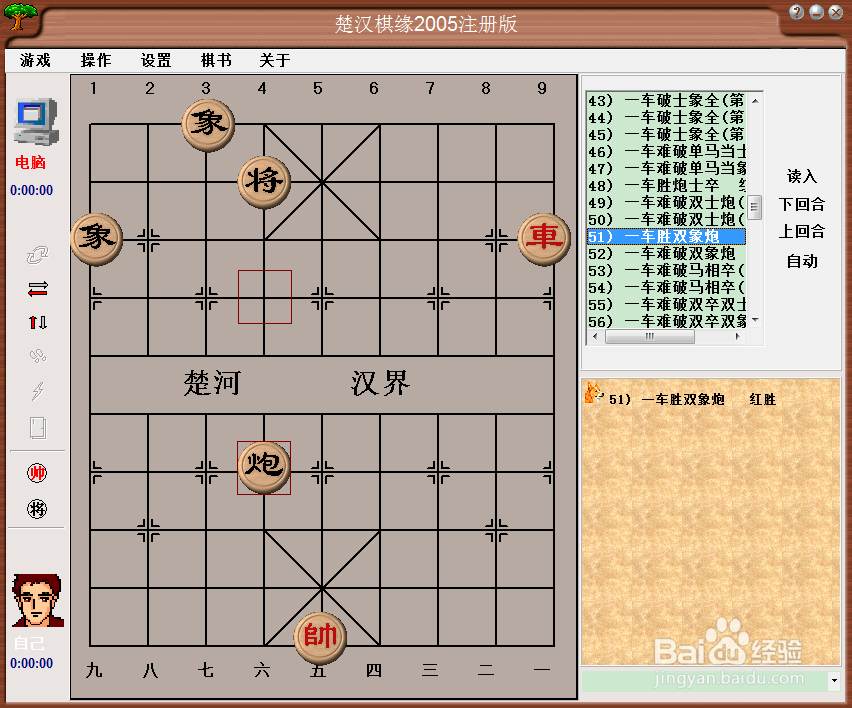 橘中秘（下)残局篇：一车胜双象炮棋谱