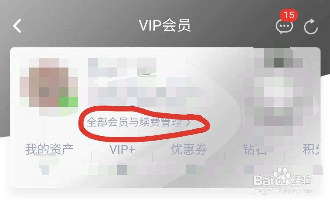 腾讯会员自动续费了钱怎么退