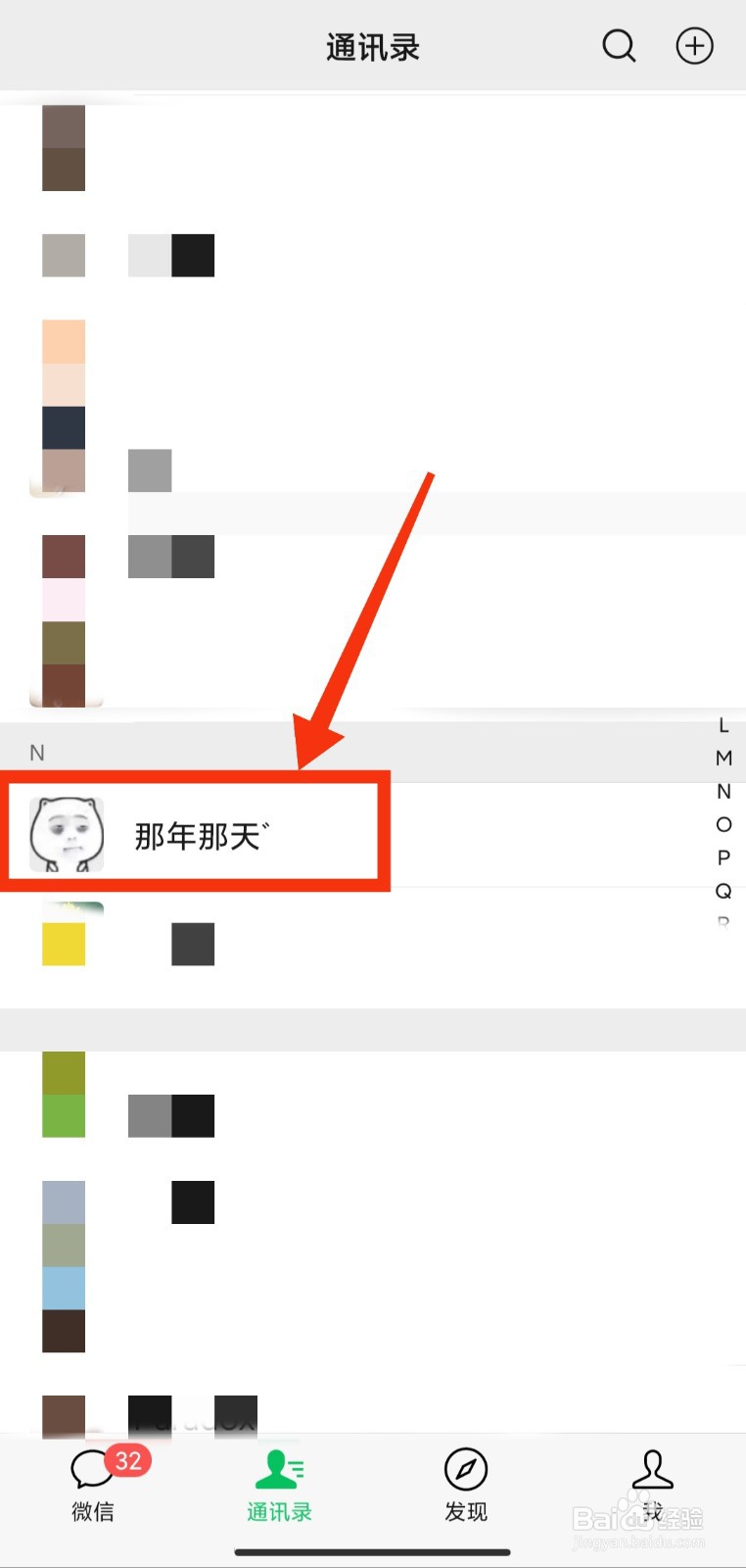 如何屏蔽微信好友的朋友圈