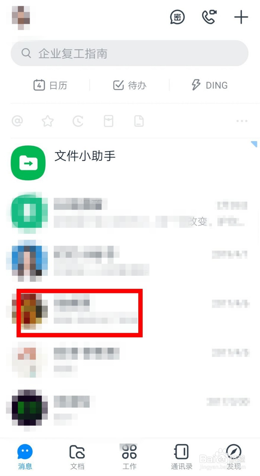 钉钉如何设置与某个人的聊天背景
