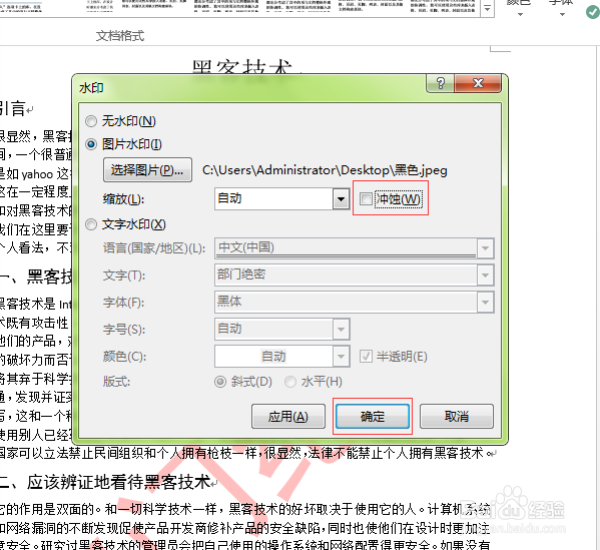 word如何添加文字水印和图片水印
