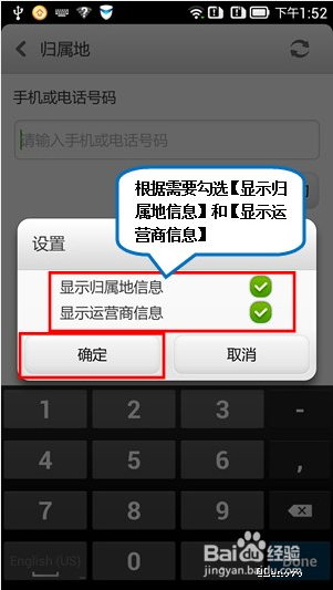 设置手机来电归属地方法