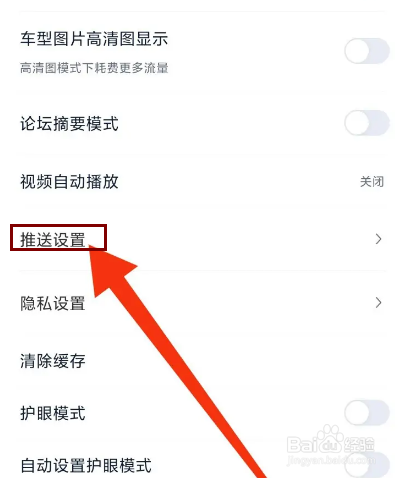 汽车之家怎么设置推送接收时段？
