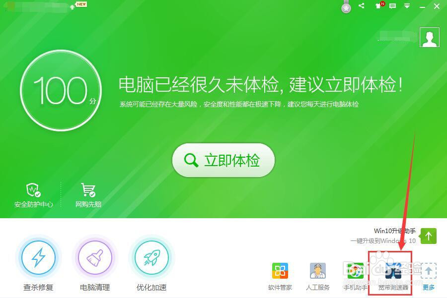 如何查看自己的实时网速