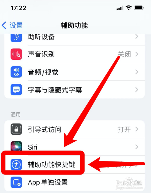 更新ios15后引导式访问失效