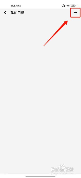 运动计步app如何设置运动目标